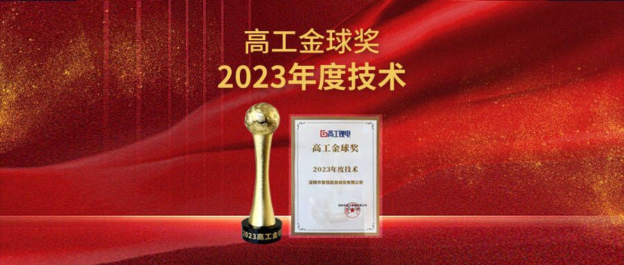 Prestigious honor | ZOCOCNO Awarded Hi-tech Lithium-ion Golden Globe Award for “2023 Annual Technology”！