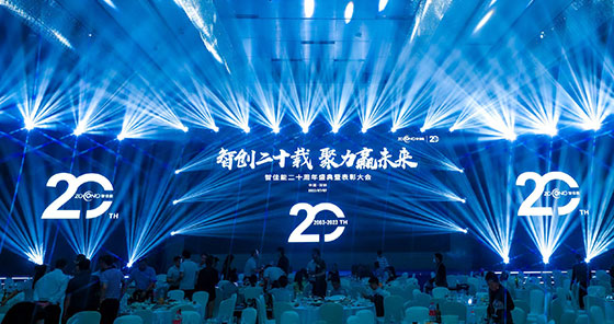 Twenty years of innovation, gathering strength for a victorious future | Celebration and Commendation Conference for the 20th  Anniversary of ZOCONO