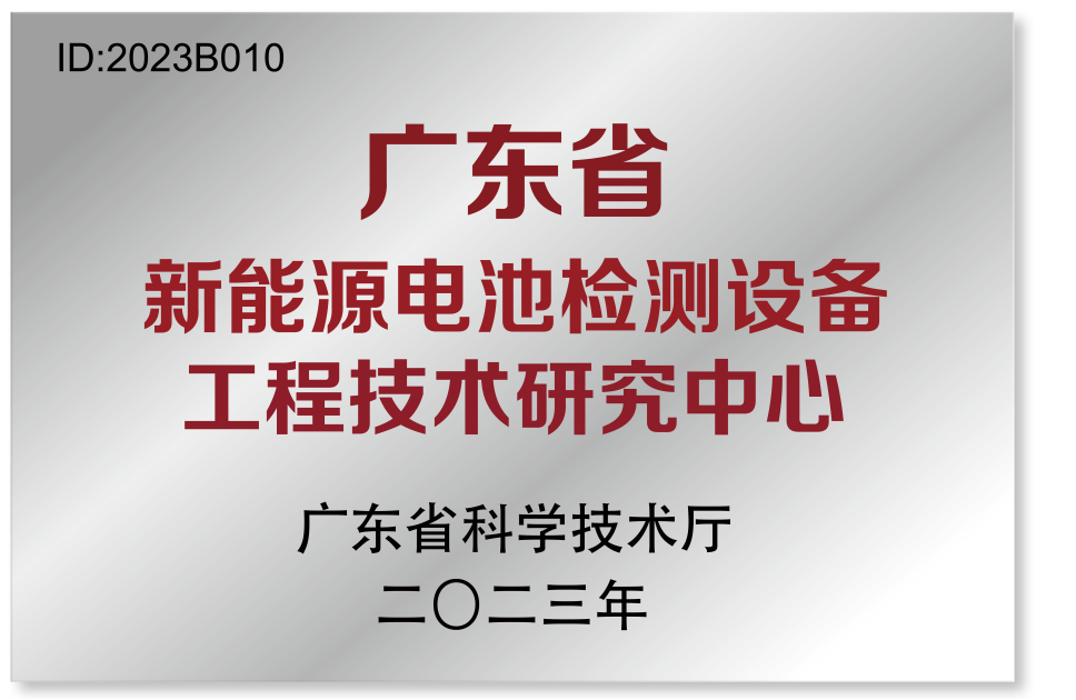 再添省级殊荣，九游会j9网站首页荣获广东省工程技术研究中心认定！