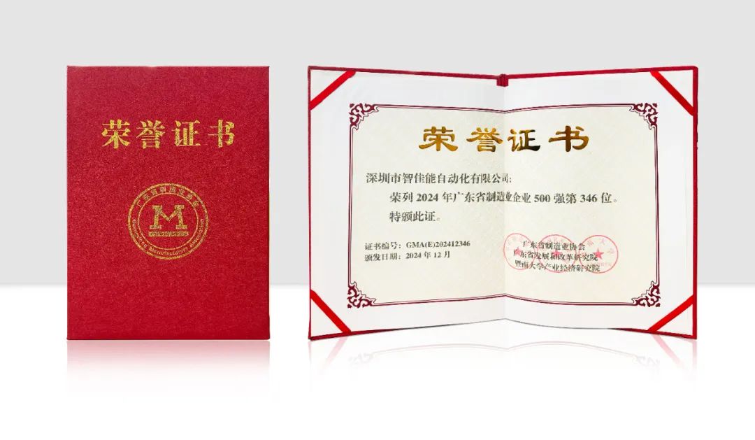 省级荣誉｜ 九游会j9网站首页荣登“2024年广东省制造业500强”榜单！